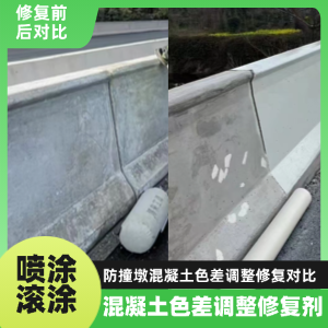 汕尾工程人必看！混凝土色差“面子难题”，一招修复不返工